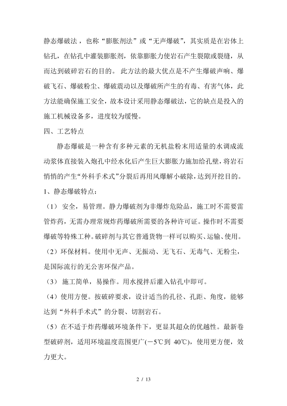 静态爆破施工方案_第3页