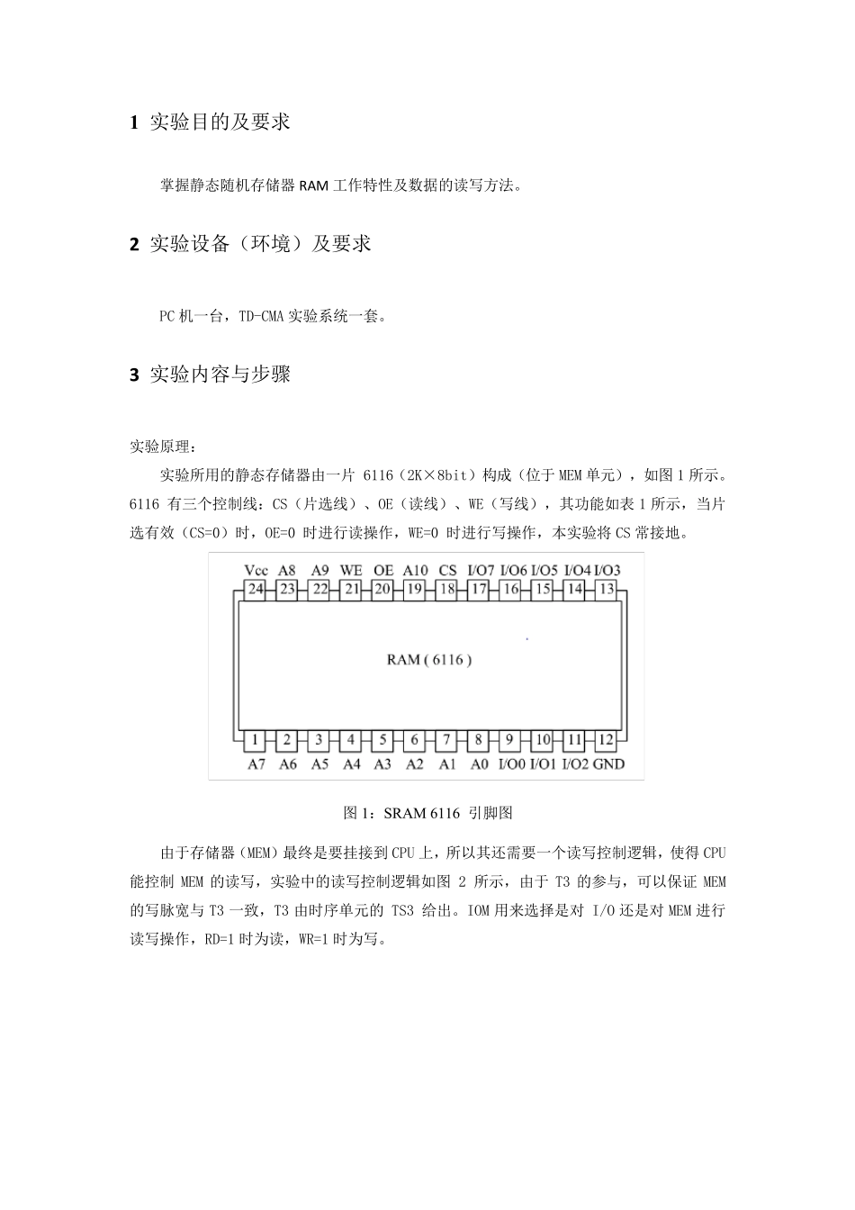 静态随机存储器实验报告_第2页