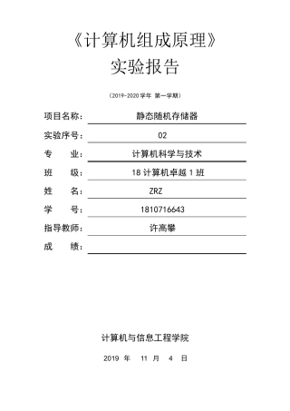 静态随机存储器实验报告