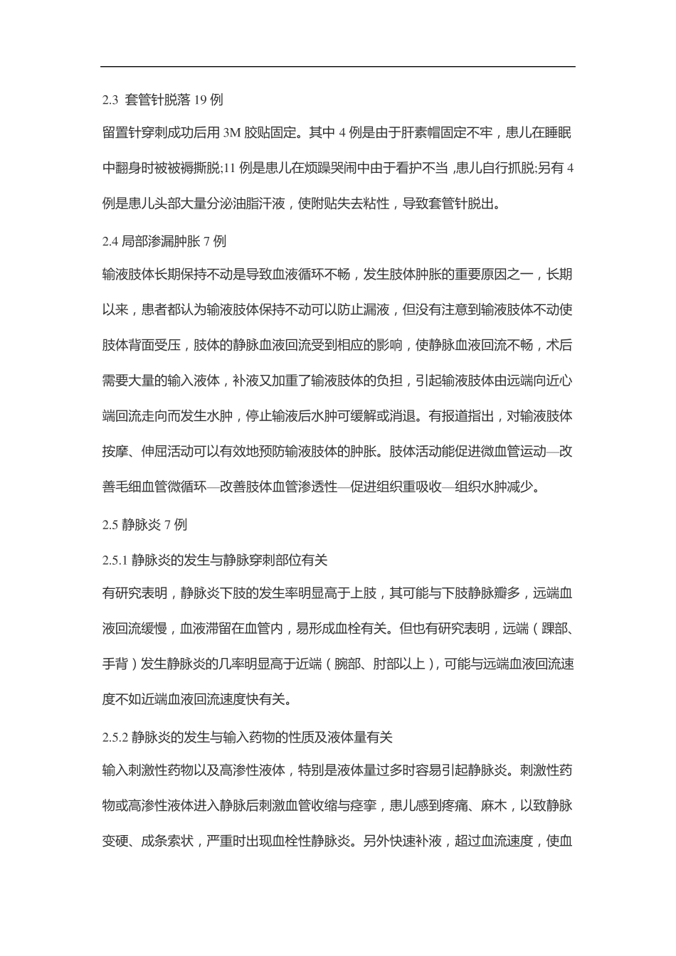 静脉治疗发生导管堵塞的应急预案与处理流程_第2页