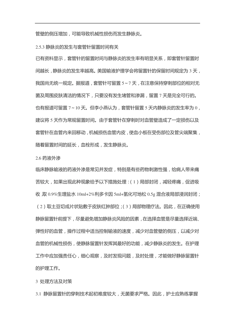 静脉治疗发生导管堵塞的应急预案与处理流程_第3页