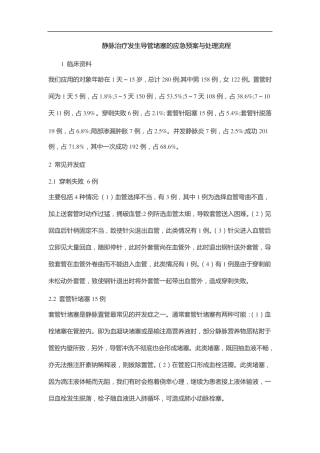 静脉治疗发生导管堵塞的应急预案与处理流程