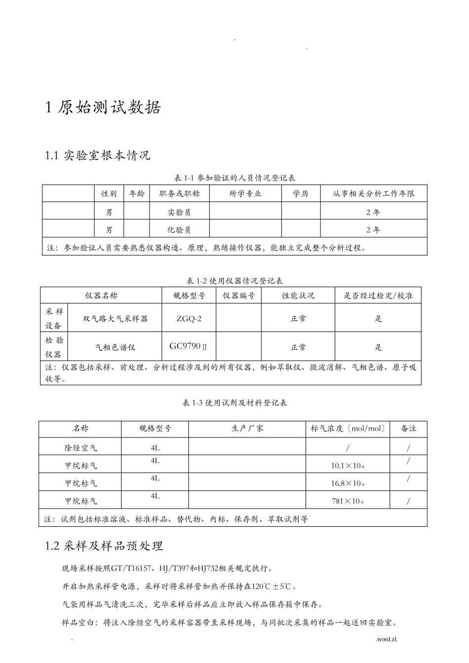 非甲烷总烃方法验证_第2页