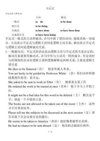 非谓语动词的各种形式