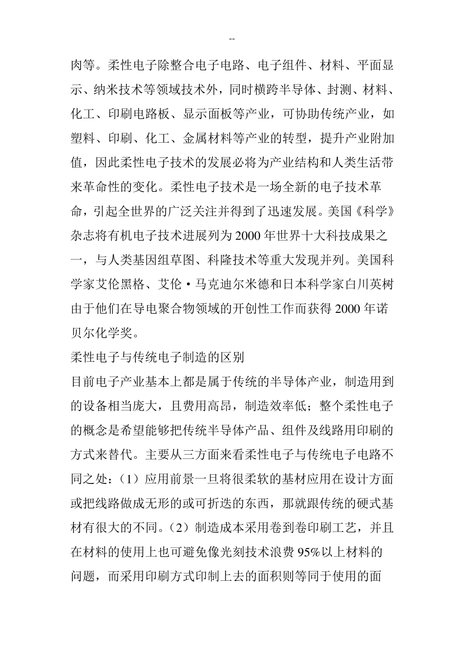 革命性的电子技术——柔性电子_第2页