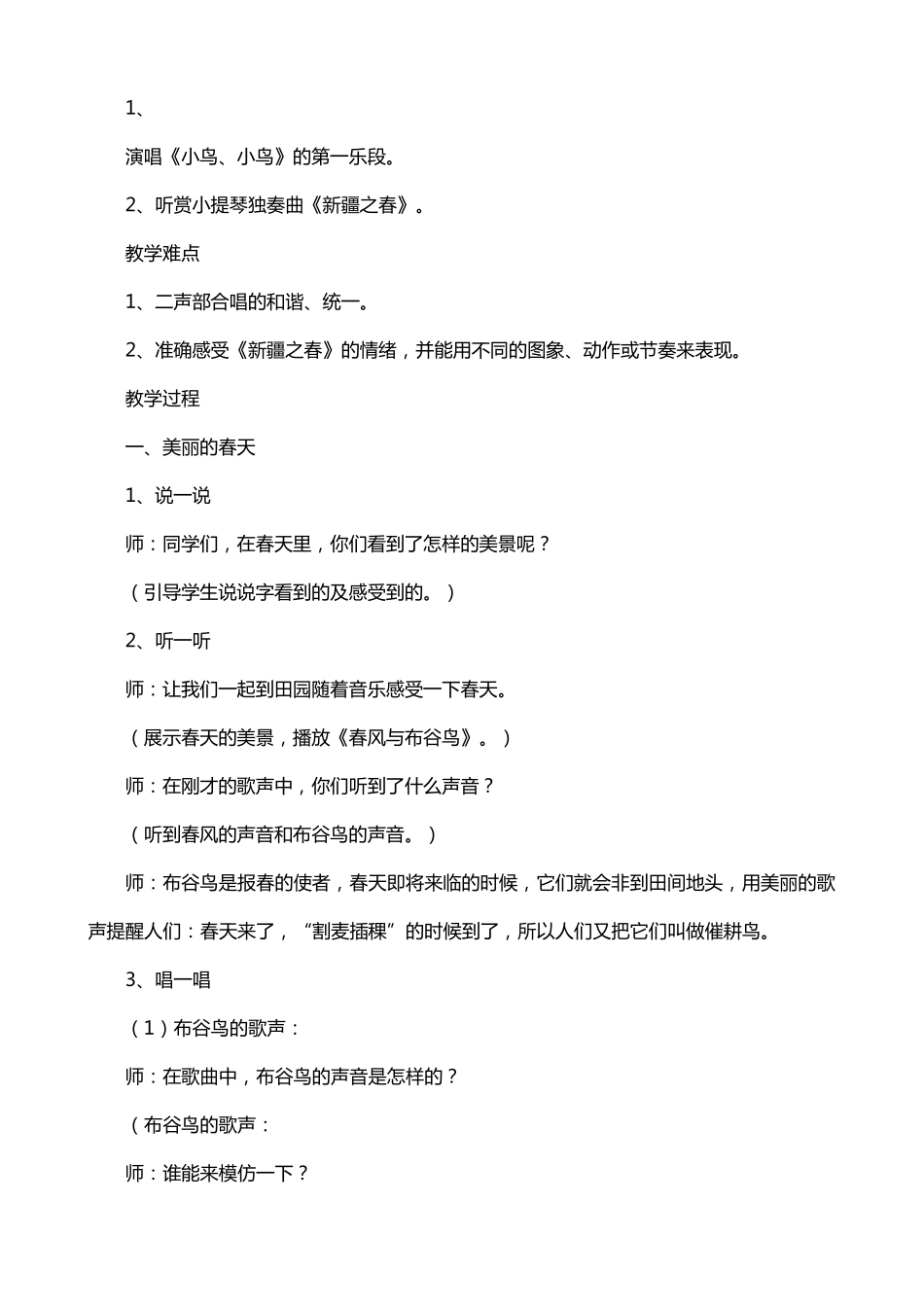 音乐学科渗透环保教育教案_第2页