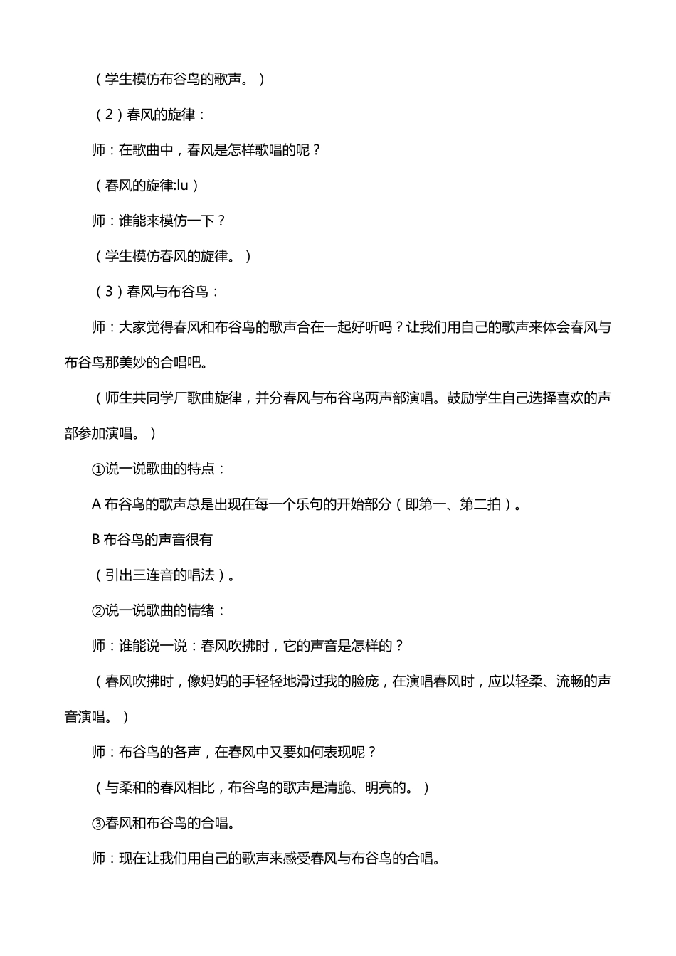 音乐学科渗透环保教育教案_第3页