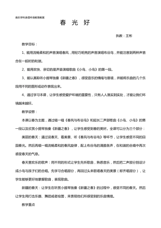 音乐学科渗透环保教育教案