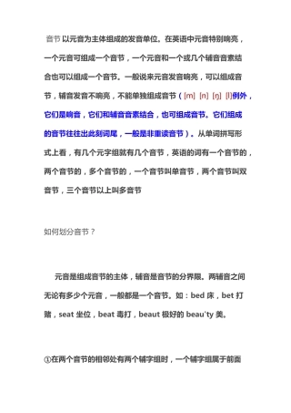 音节划分双音节多音节的重读规律