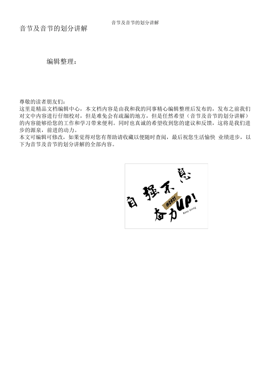 音节及音节的划分讲解_第1页