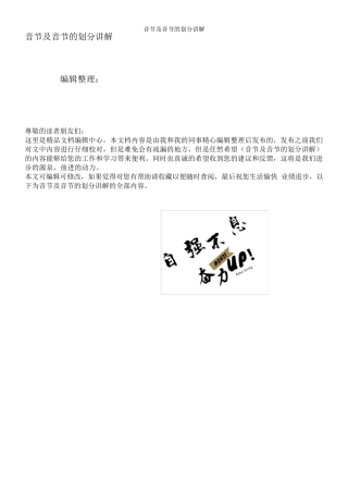 音节及音节的划分讲解