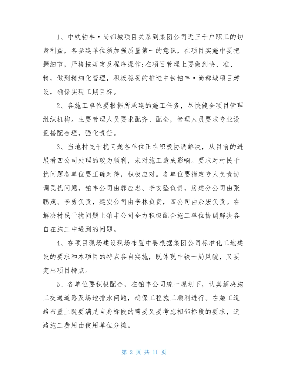 项目推进会议纪要_第2页