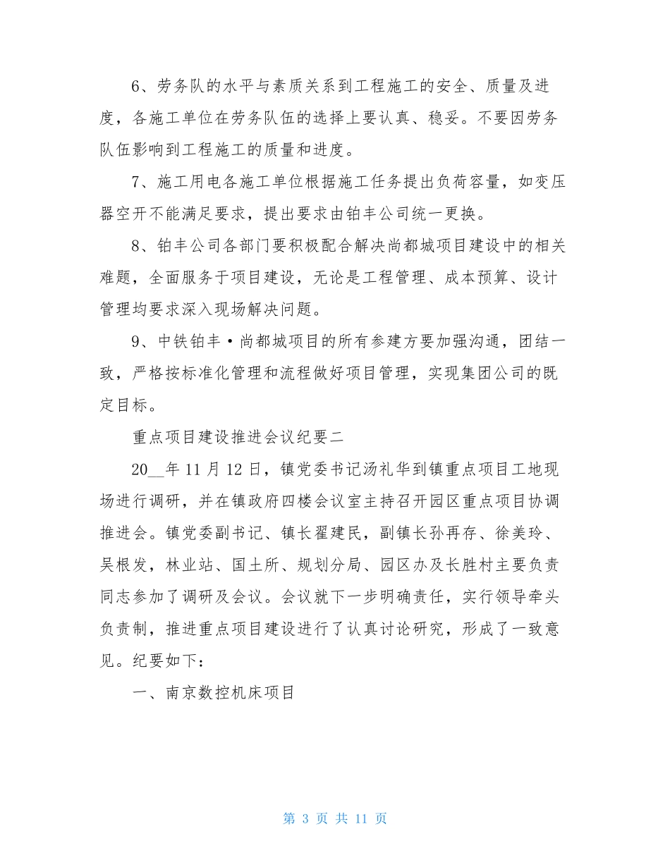 项目推进会议纪要_第3页