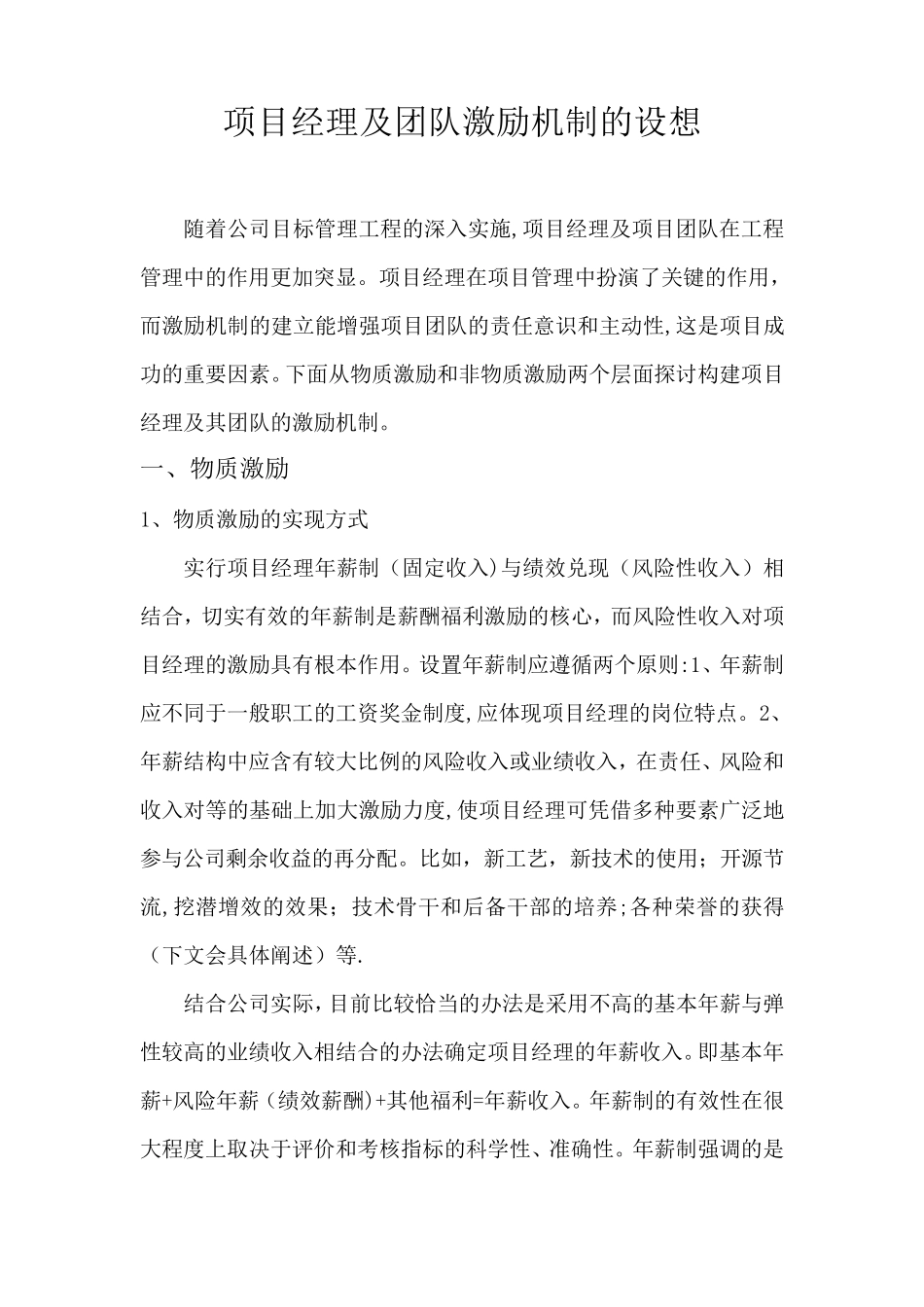 项目激励机制_第1页