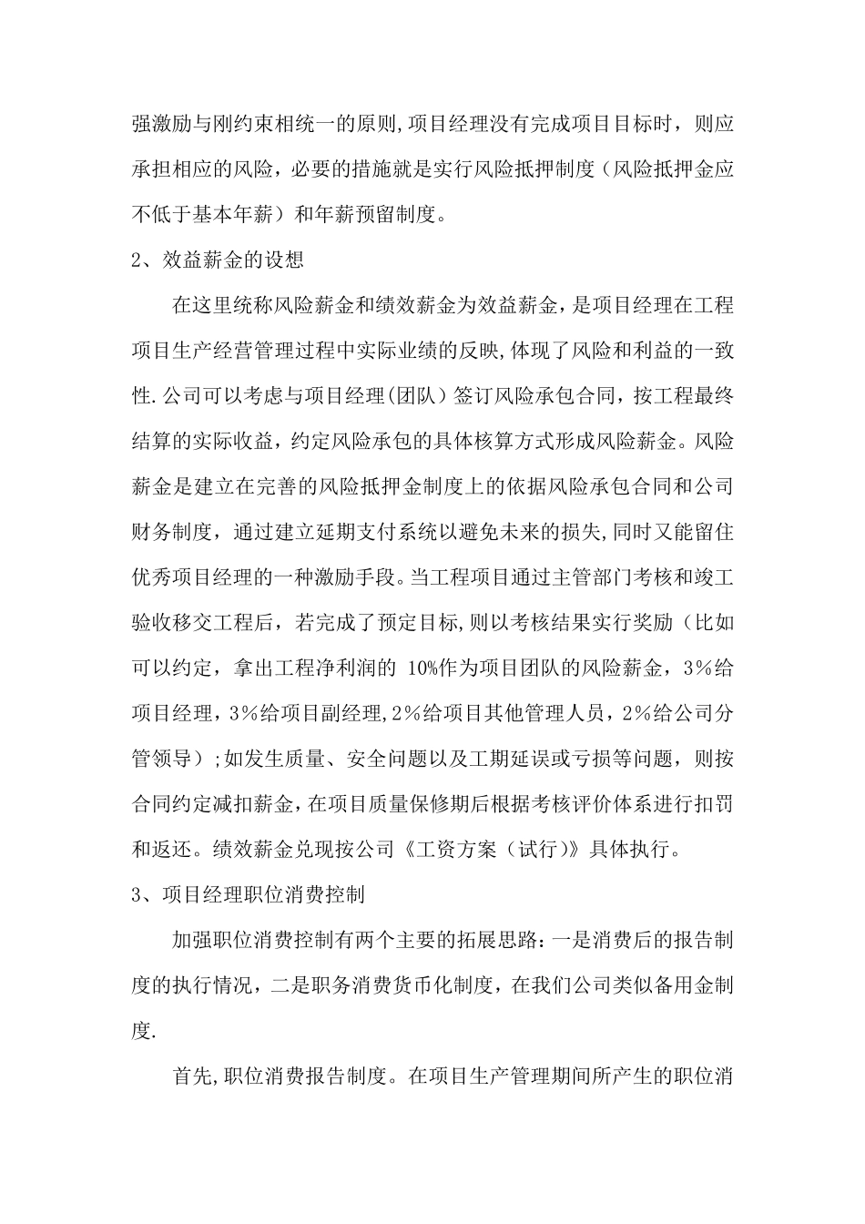 项目激励机制_第2页