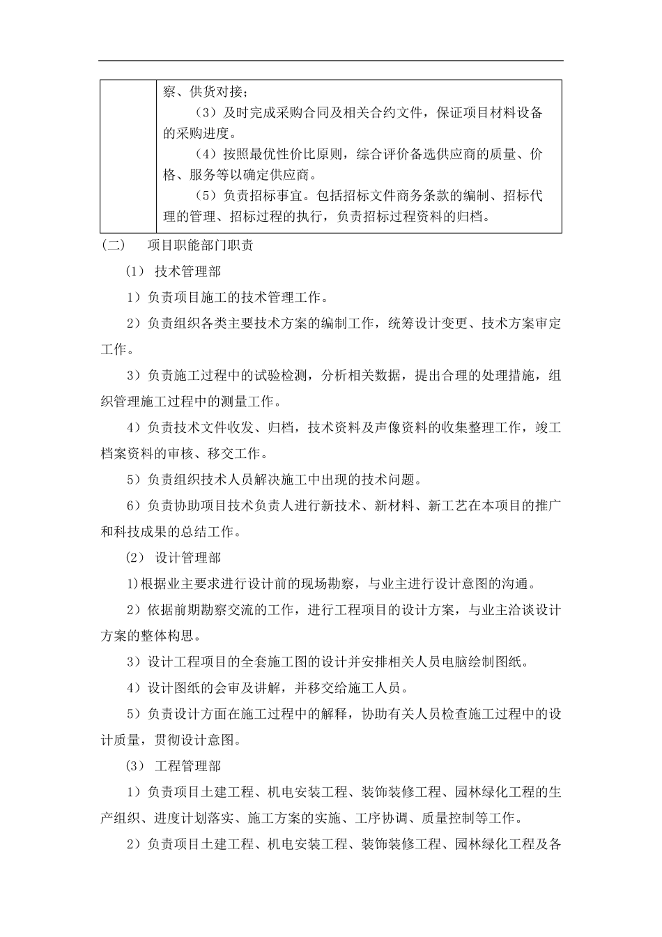 项目管理组织架构_第3页