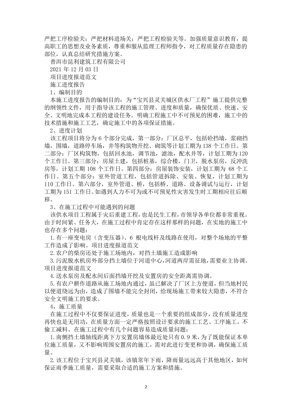 项目进度报道范文_第2页