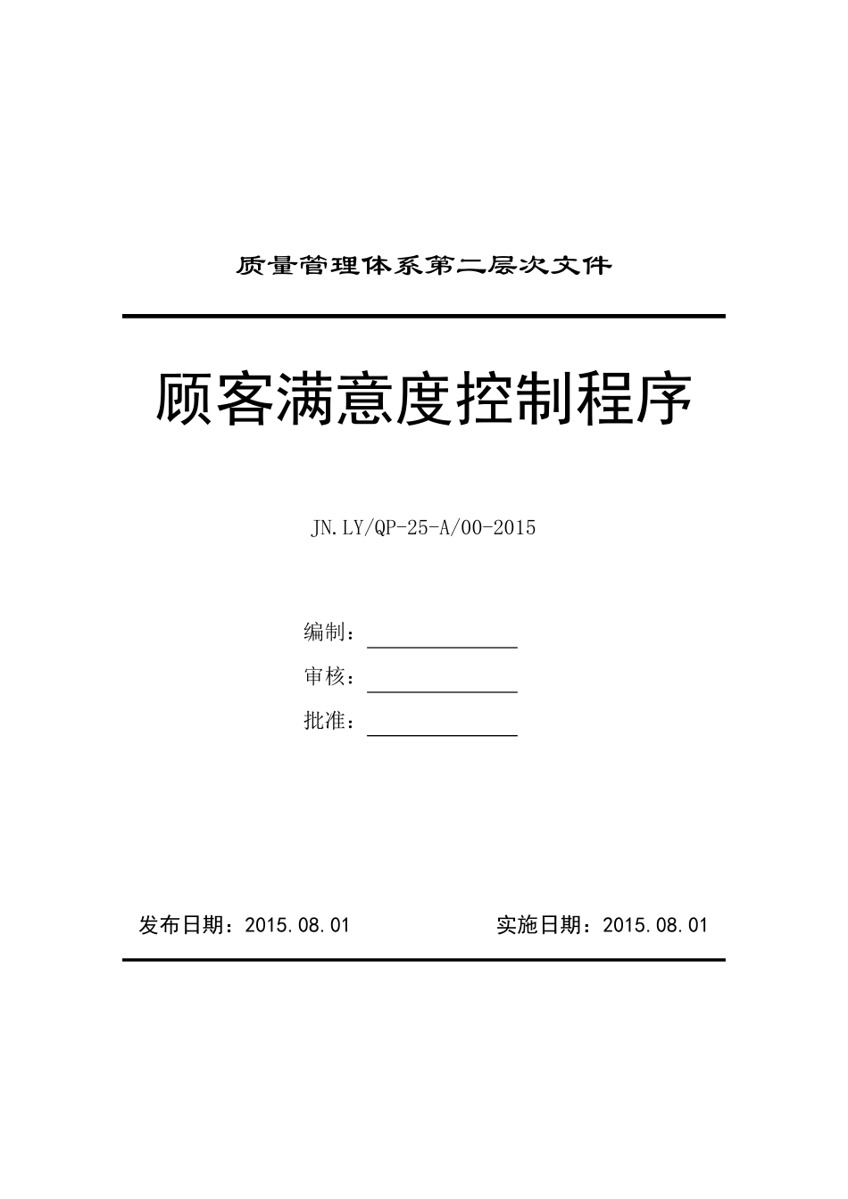 顾客满意度控制程序_第1页