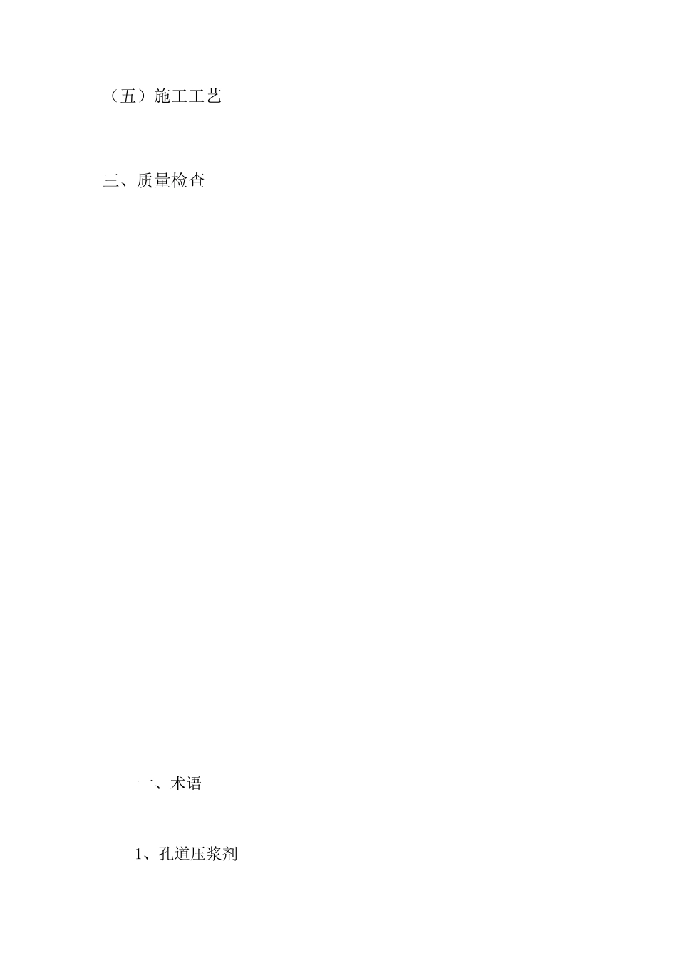 预应力孔道压浆讲义_第3页