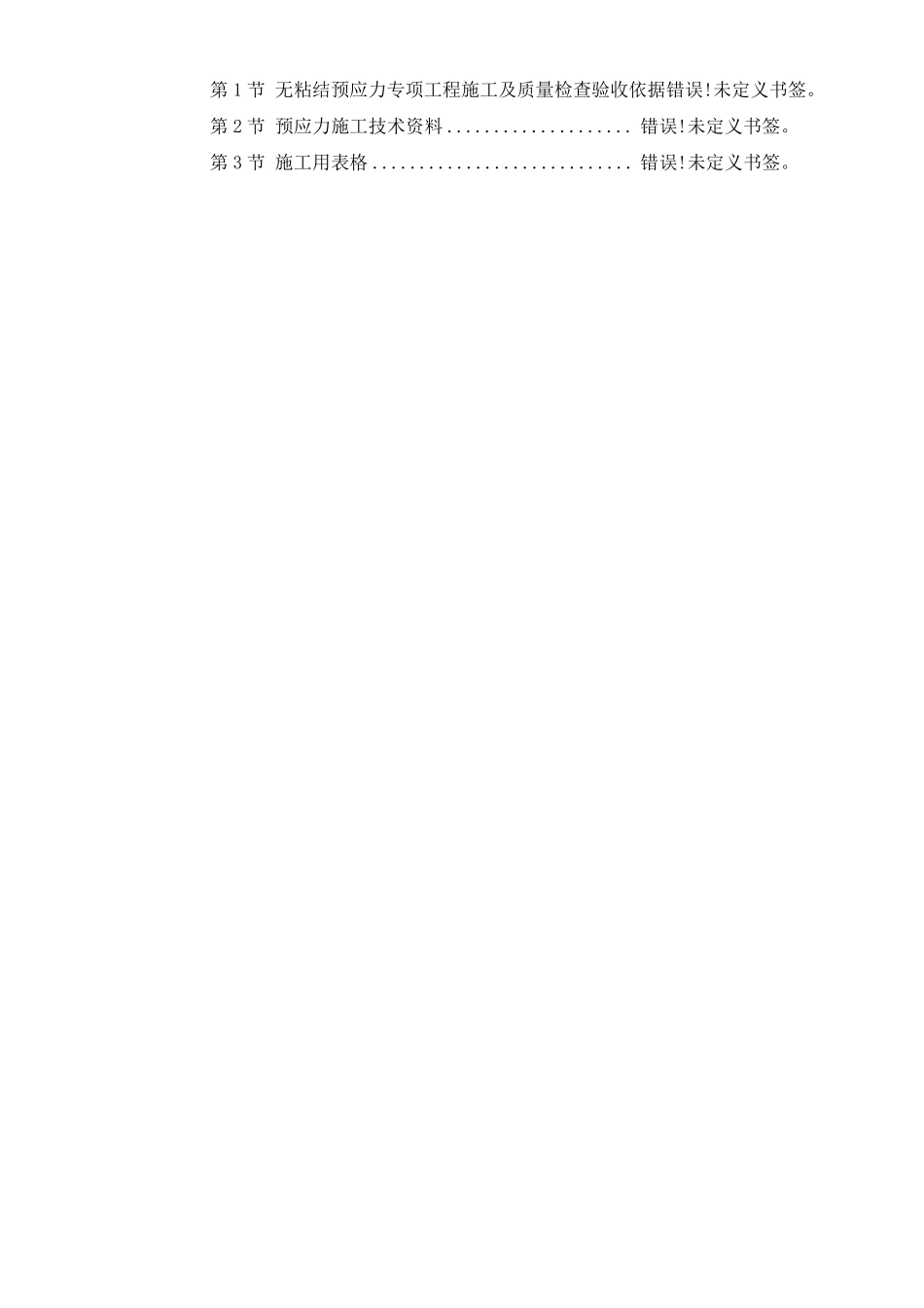 预应力施工方案_第2页