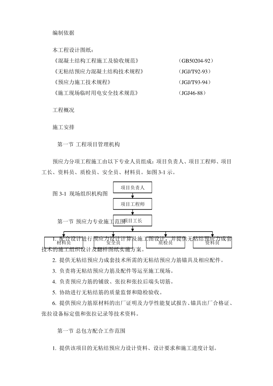 预应力施工方案_第3页