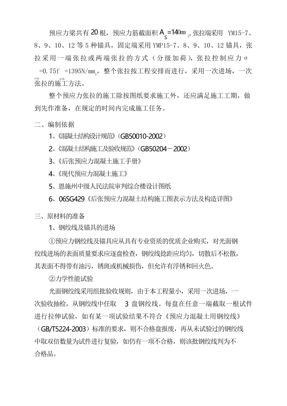 预应力梁施工方案_第2页