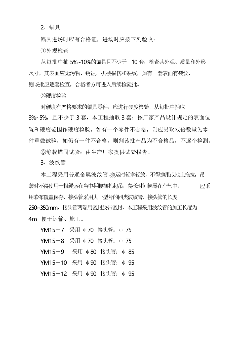 预应力梁施工方案_第3页