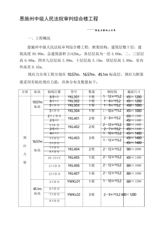 预应力梁施工方案