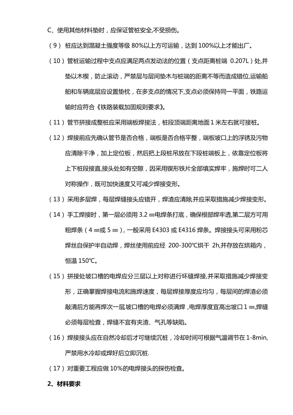 预应力管桩(完整版)_第3页