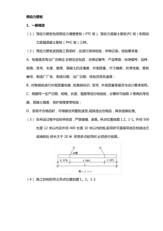 预应力管桩(完整版)