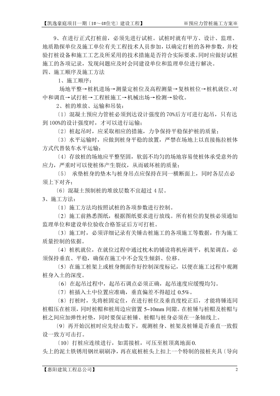 预应力管桩方案_第2页