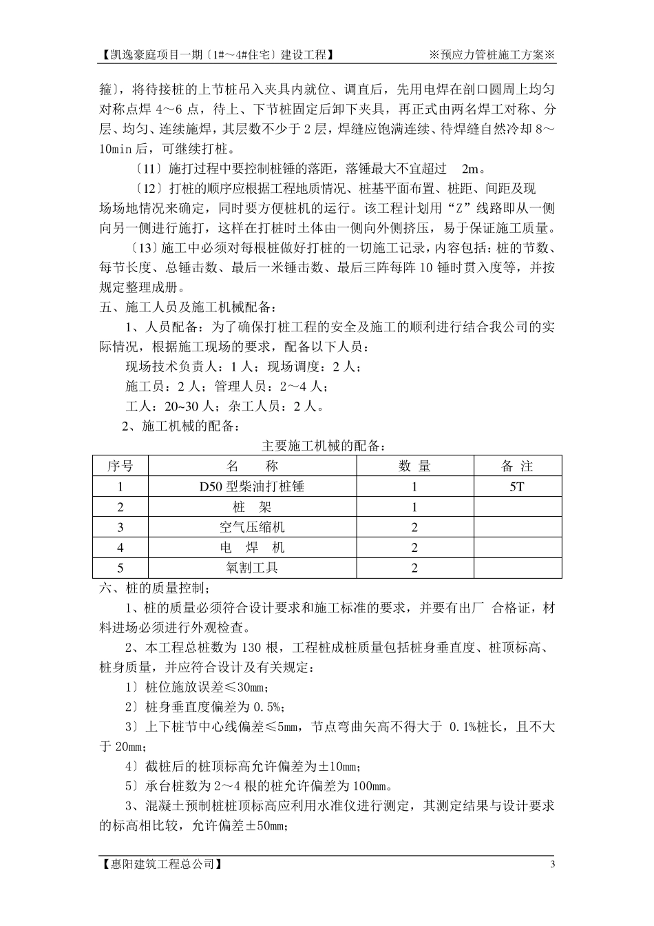 预应力管桩方案_第3页