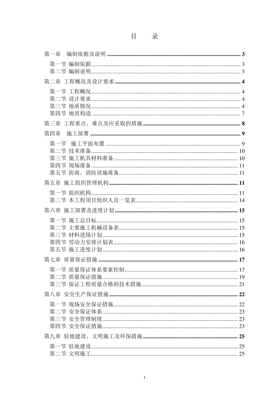 预应力管桩施工方案_第2页