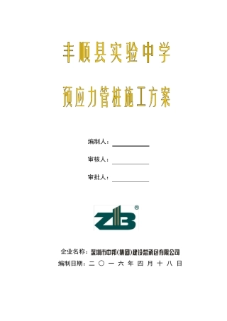 预应力管桩施工方案