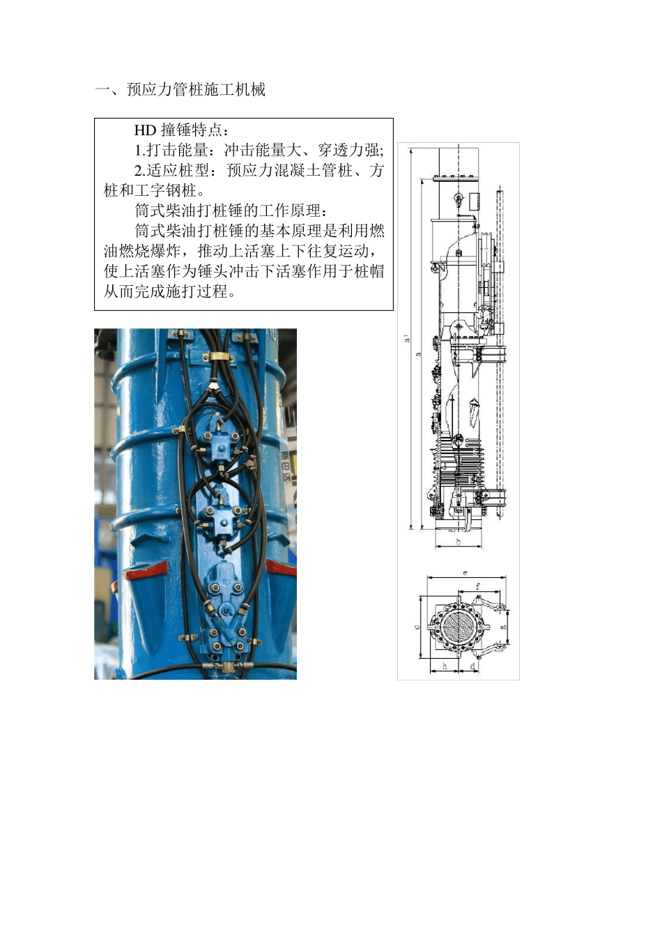 预应力管桩施工机械_第1页
