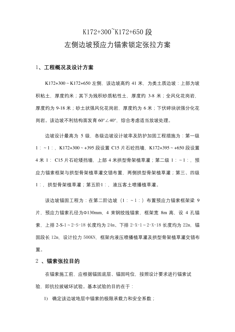 预应力锚索张拉方案_第3页