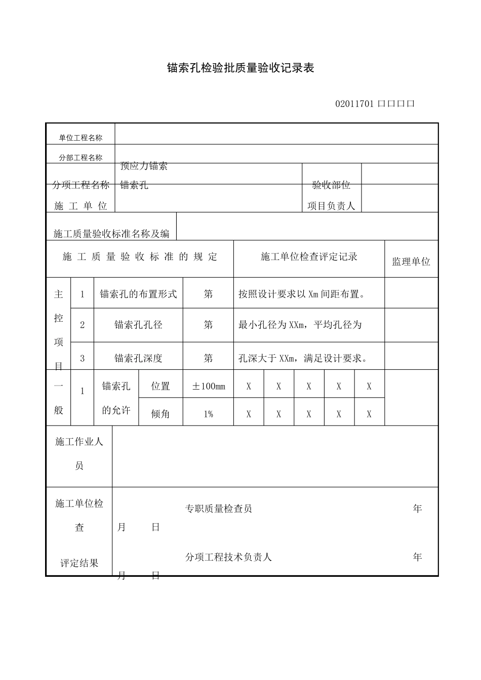 预应力锚索检验批_第2页