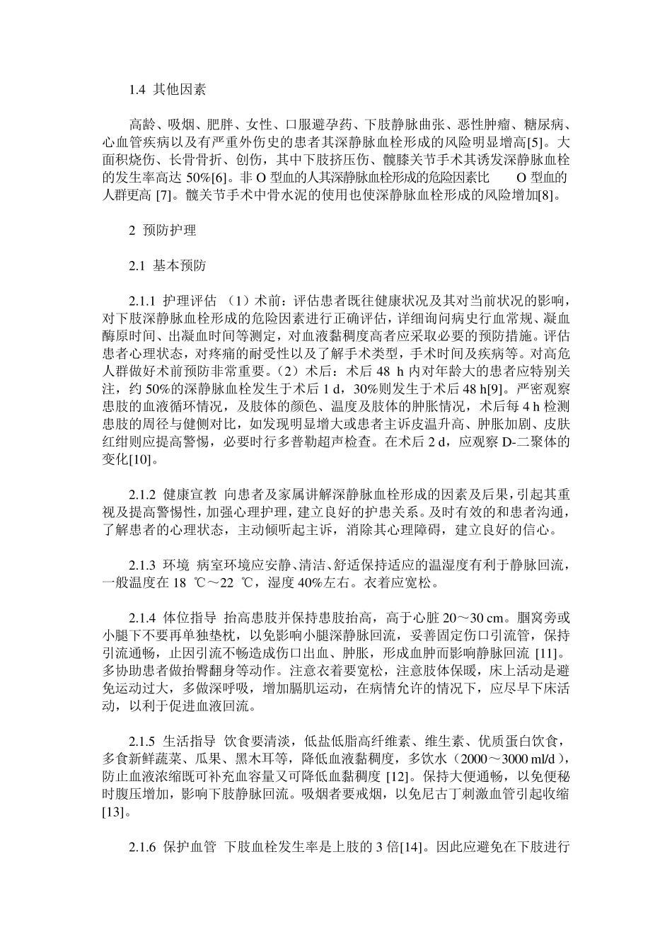 预防骨科患者下肢深静脉血栓形成的护理综述_第2页