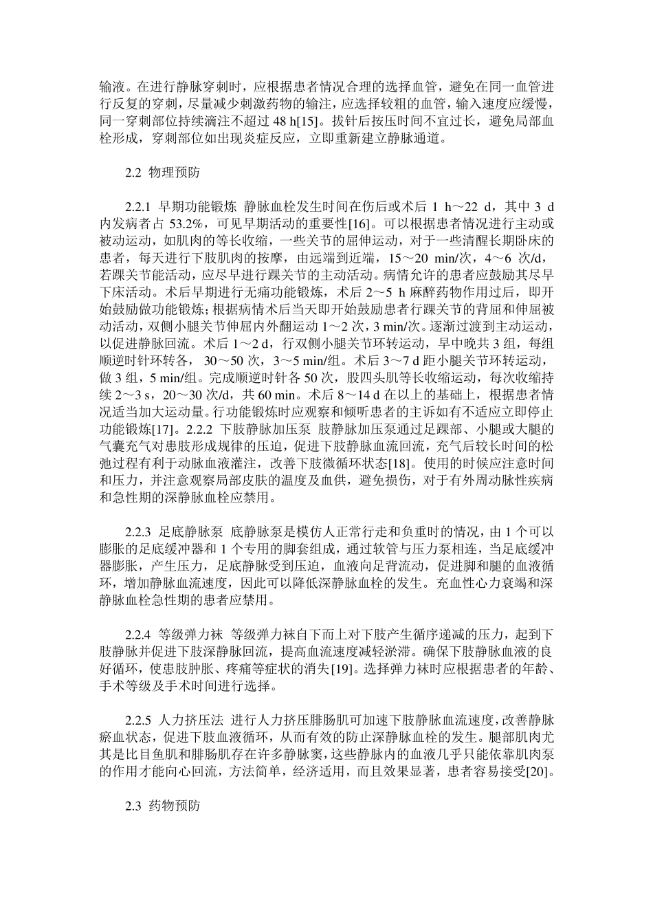预防骨科患者下肢深静脉血栓形成的护理综述_第3页