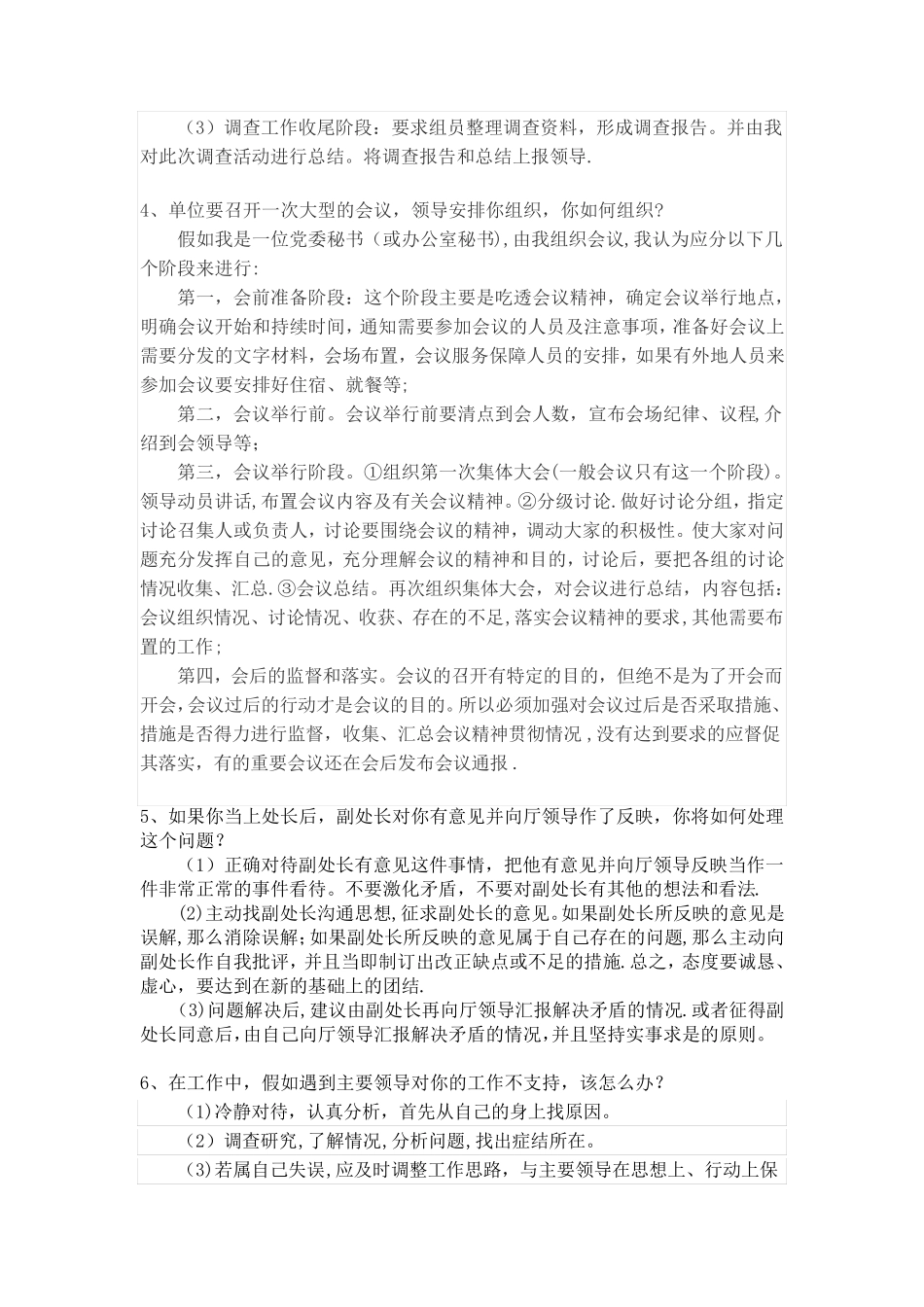 领导干部应变能力面试题_第2页