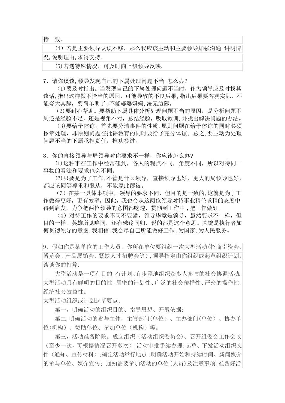 领导干部应变能力面试题_第3页