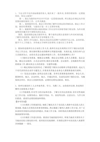 领导干部应变能力面试题