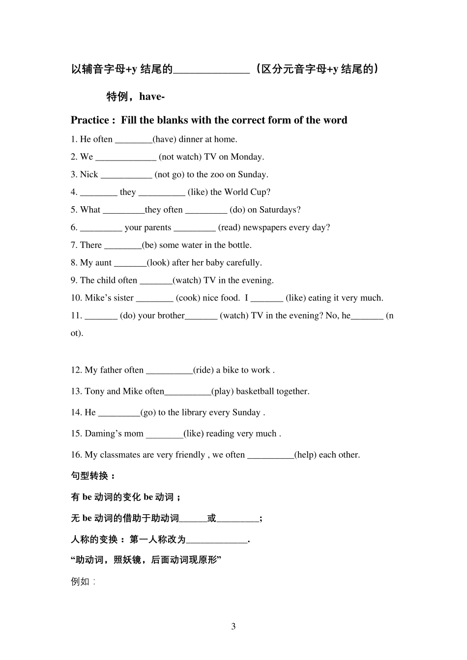 频率副词与一般现在时_第3页