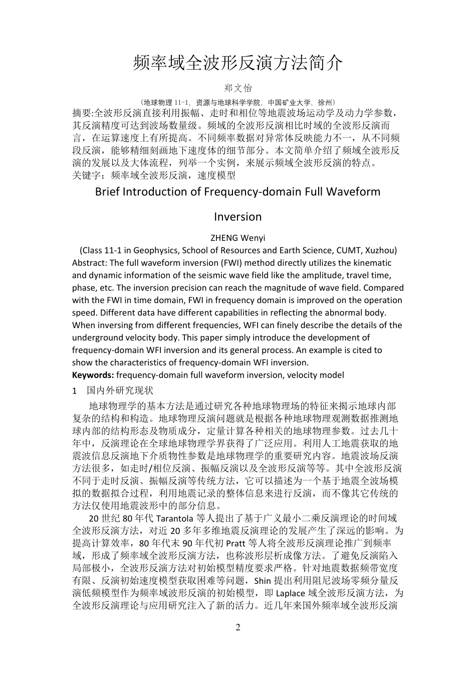 频率域全波形反演方法简介_第2页