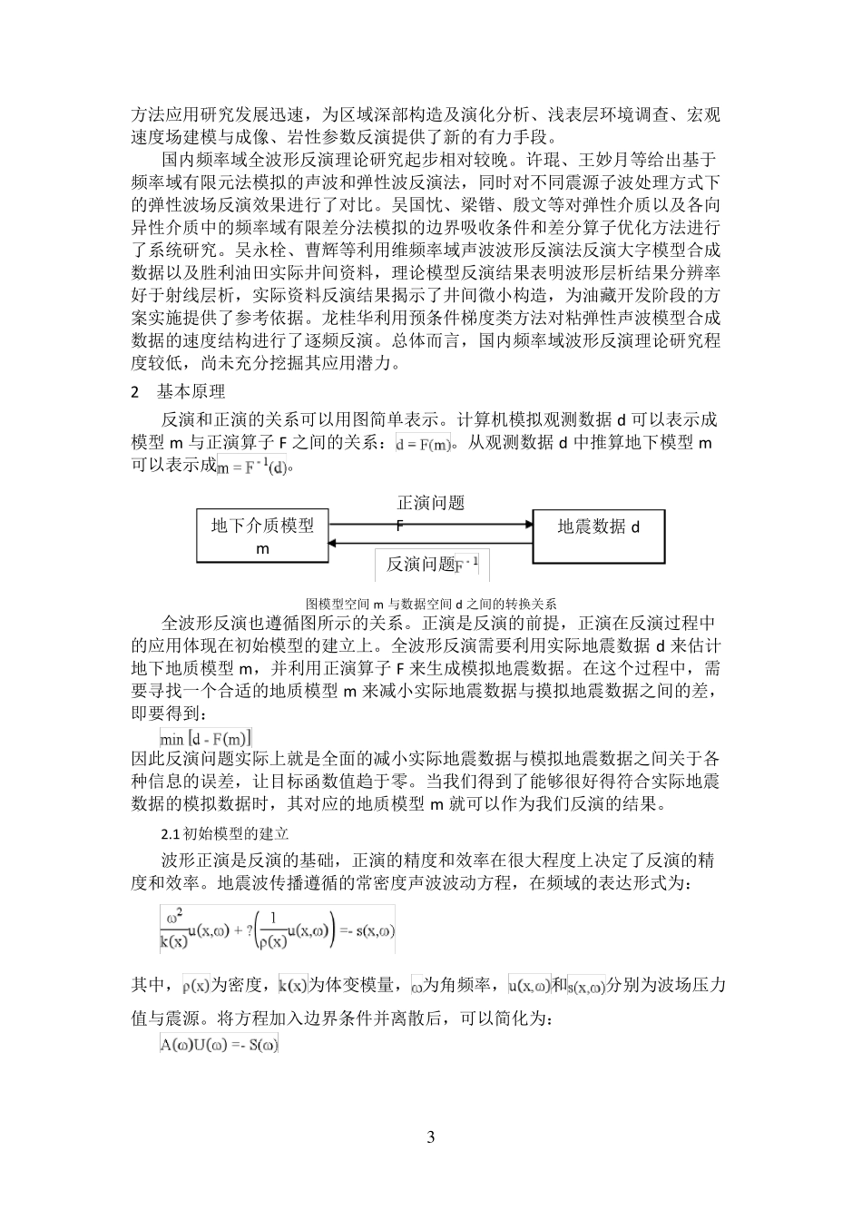 频率域全波形反演方法简介_第3页