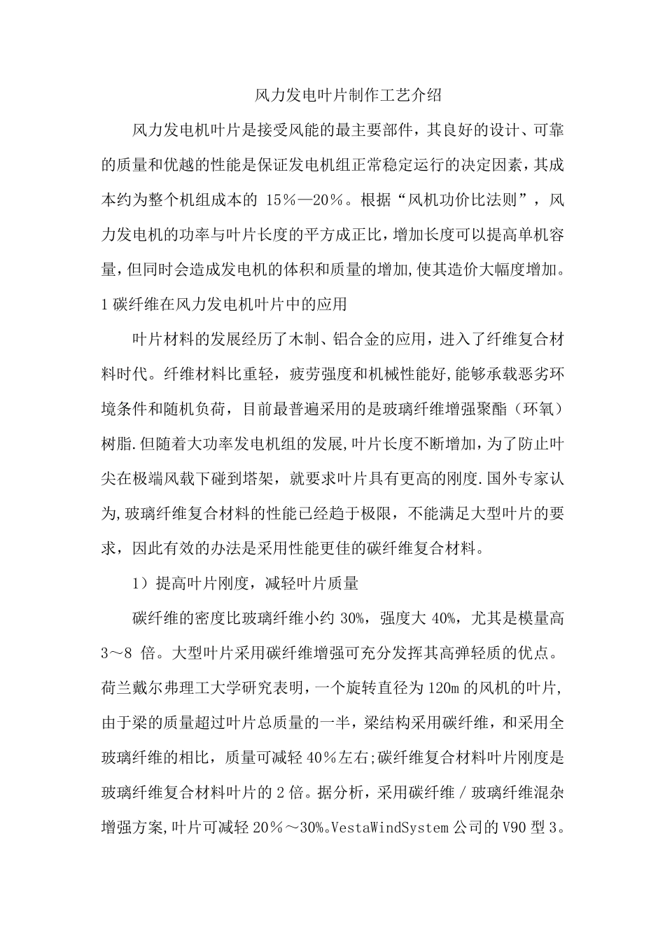风力发电叶片制作工艺介绍_第1页