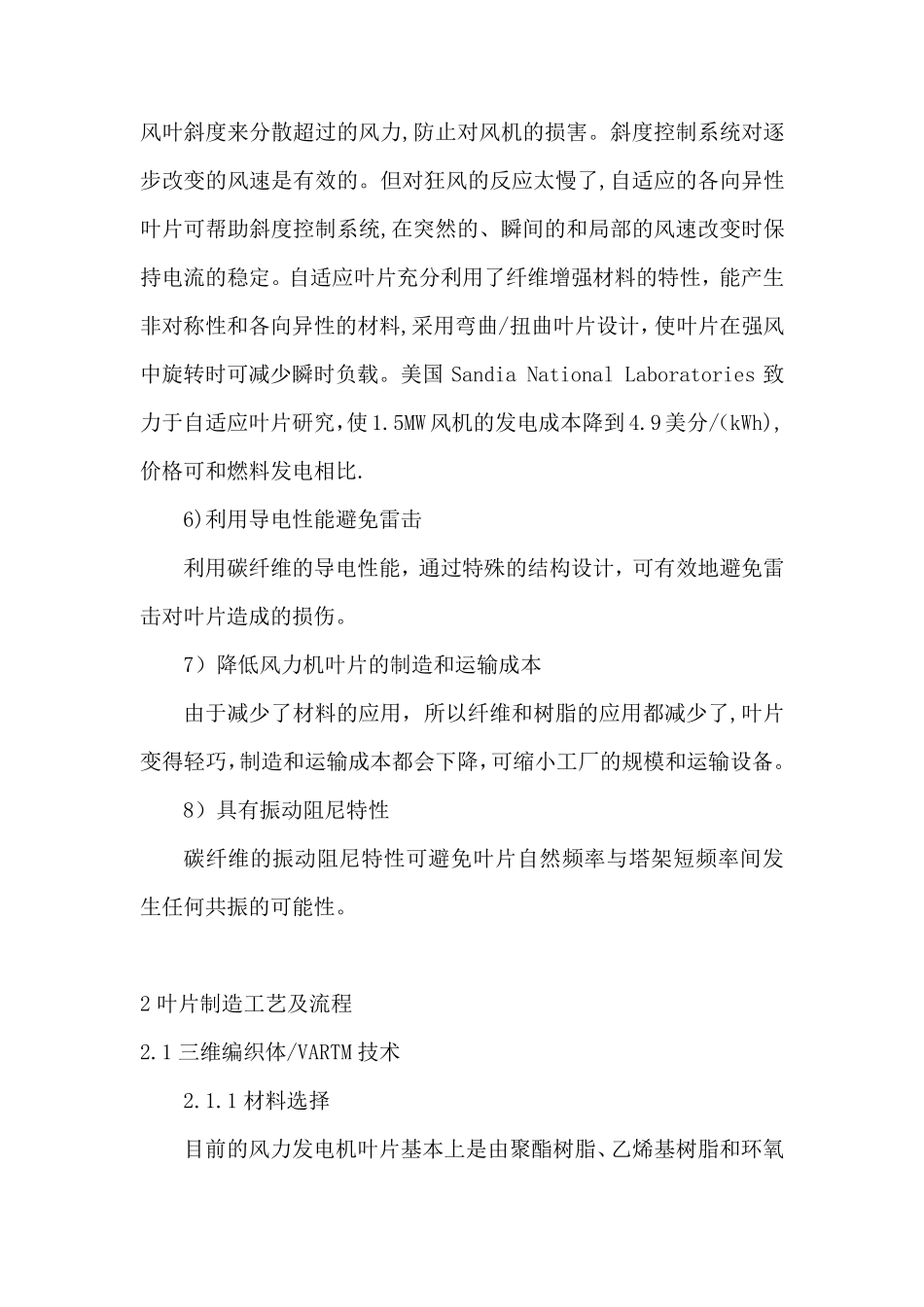 风力发电叶片制作工艺介绍_第3页
