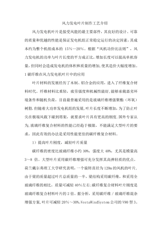 风力发电叶片制作工艺介绍