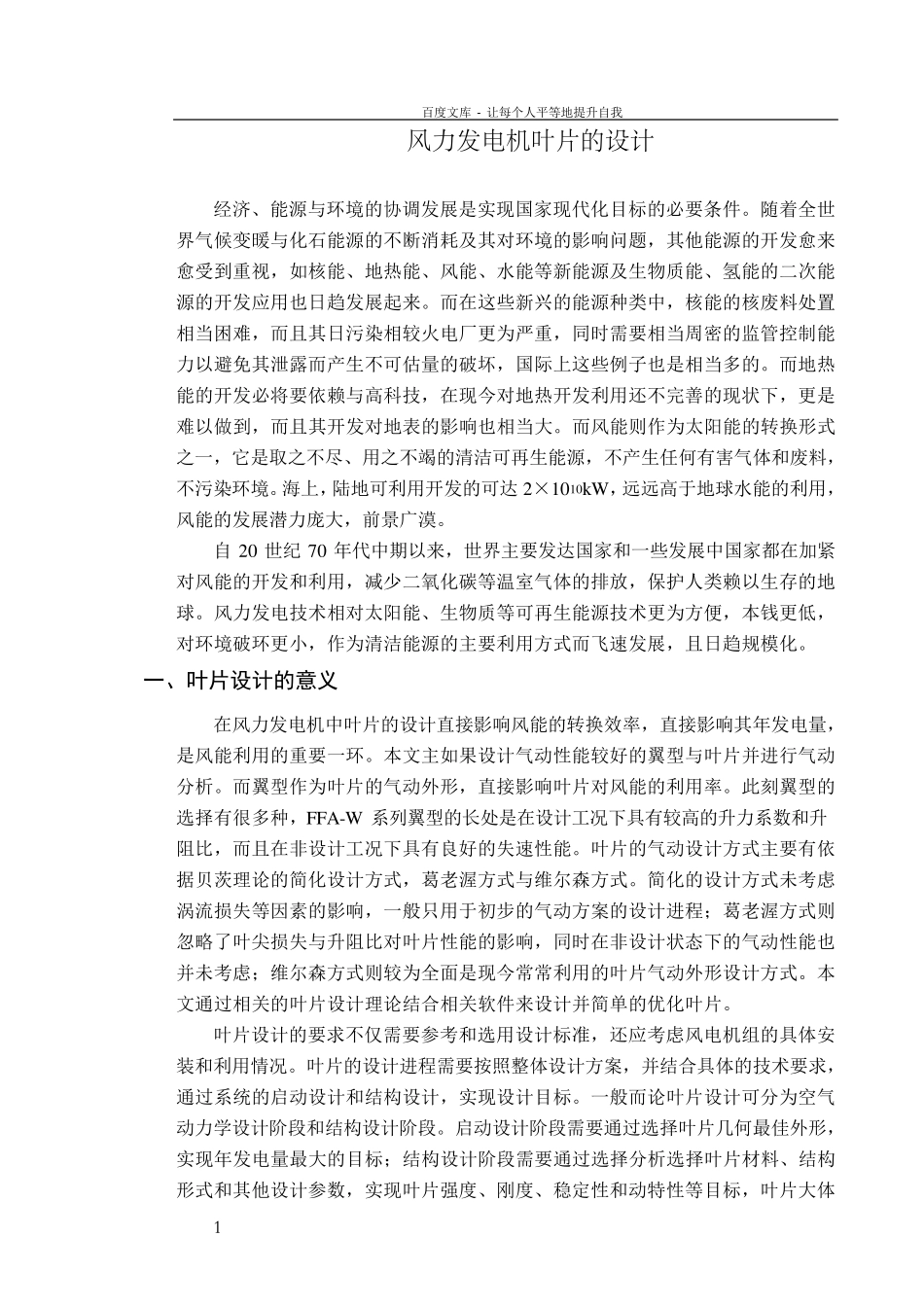 风力发电机叶片设计—_第1页