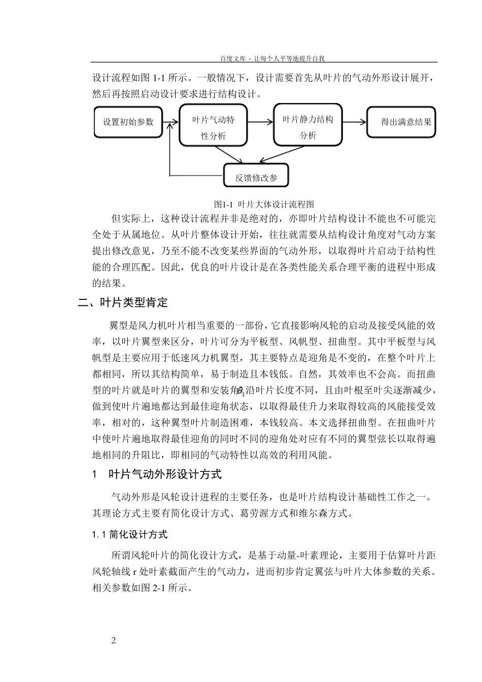 风力发电机叶片设计—_第2页